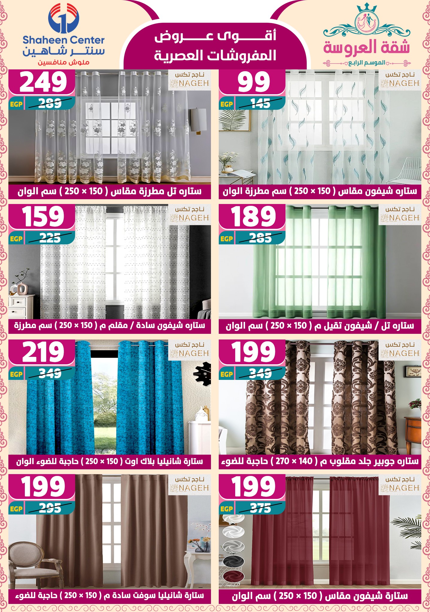 shaheen-center offers from 15may to 20may 2025 عروض سنتر شاهين من 15 مايو حتى 20 مايو 2025 صفحة رقم 84